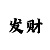 5分快3大小单双规律